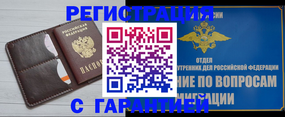 временная регистрация гарантия в Реже