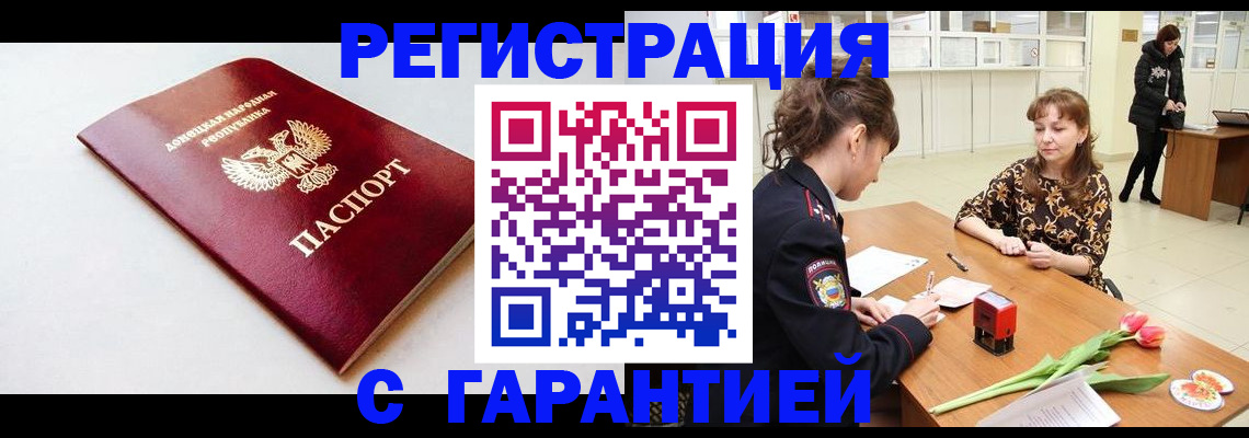 прописка в Реже