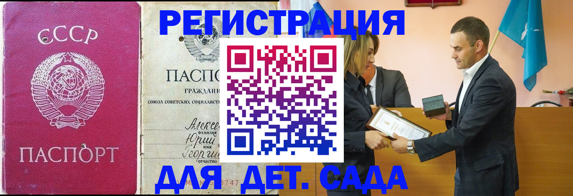 прописка ребенка в Реже
