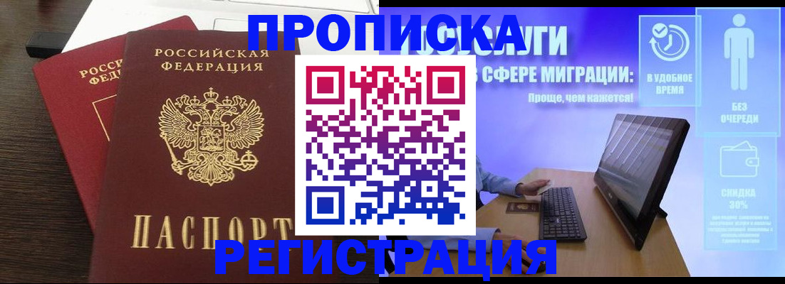 прописка для военкомата в Реже