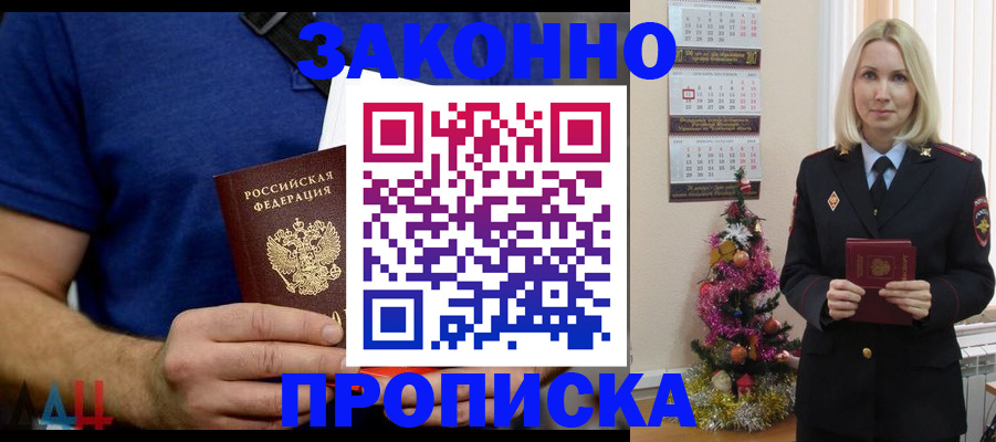 временная регистрация для всех в Реже