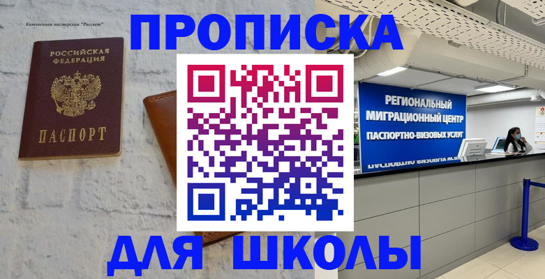 временная регистрация для всех в Реже