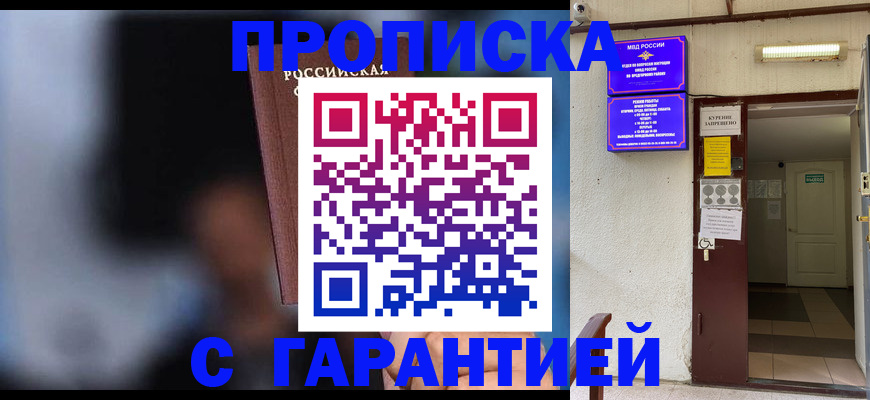 временная регистрация недорого в Реже