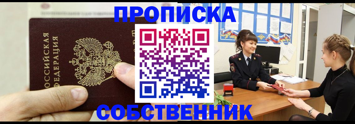 прописка законно в Реже